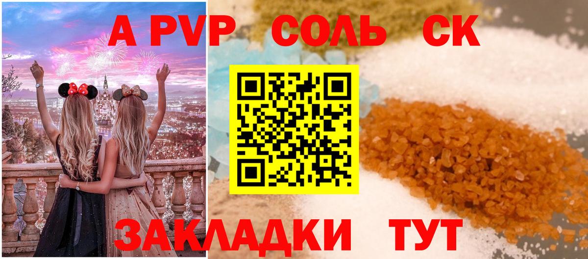 A-PVP Crystall  Альфа ПВП кристаллы  Вход с VPN  Новый Уренгой 