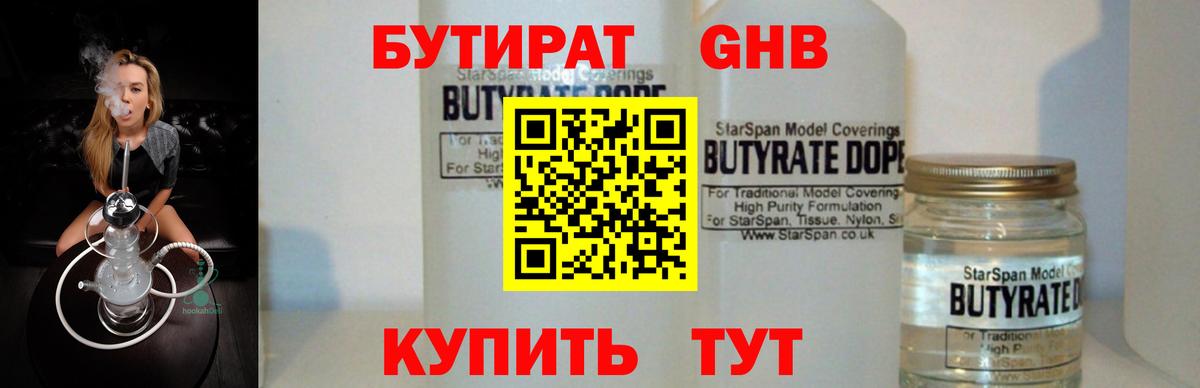 Бутират BDO Новый Уренгой