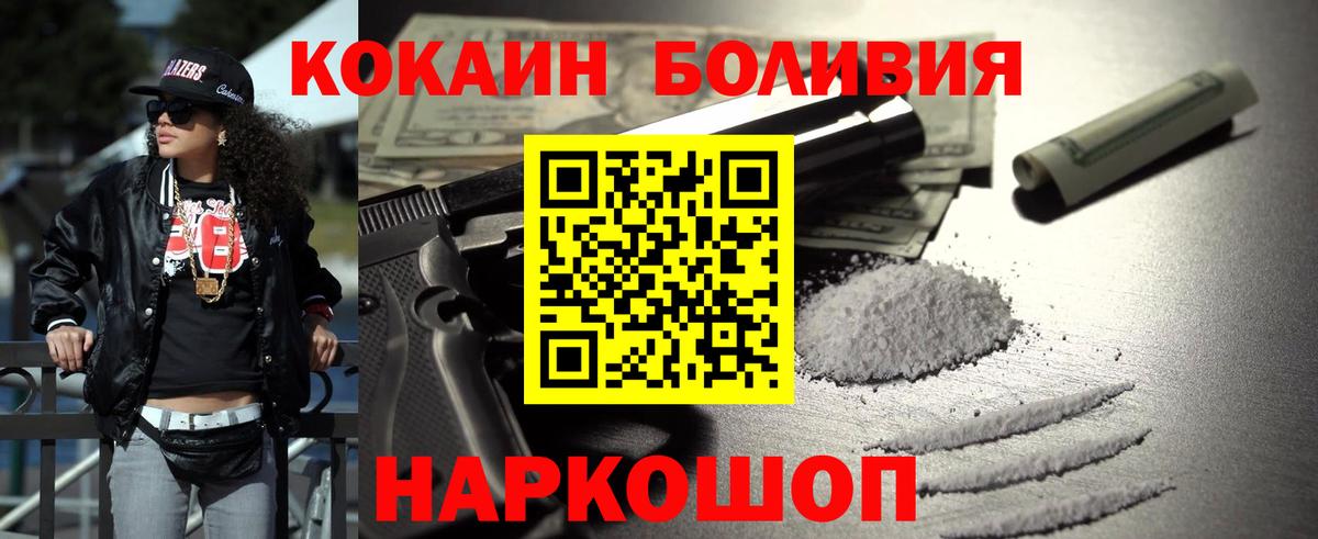 КОКАИН Эквадор Новый Уренгой