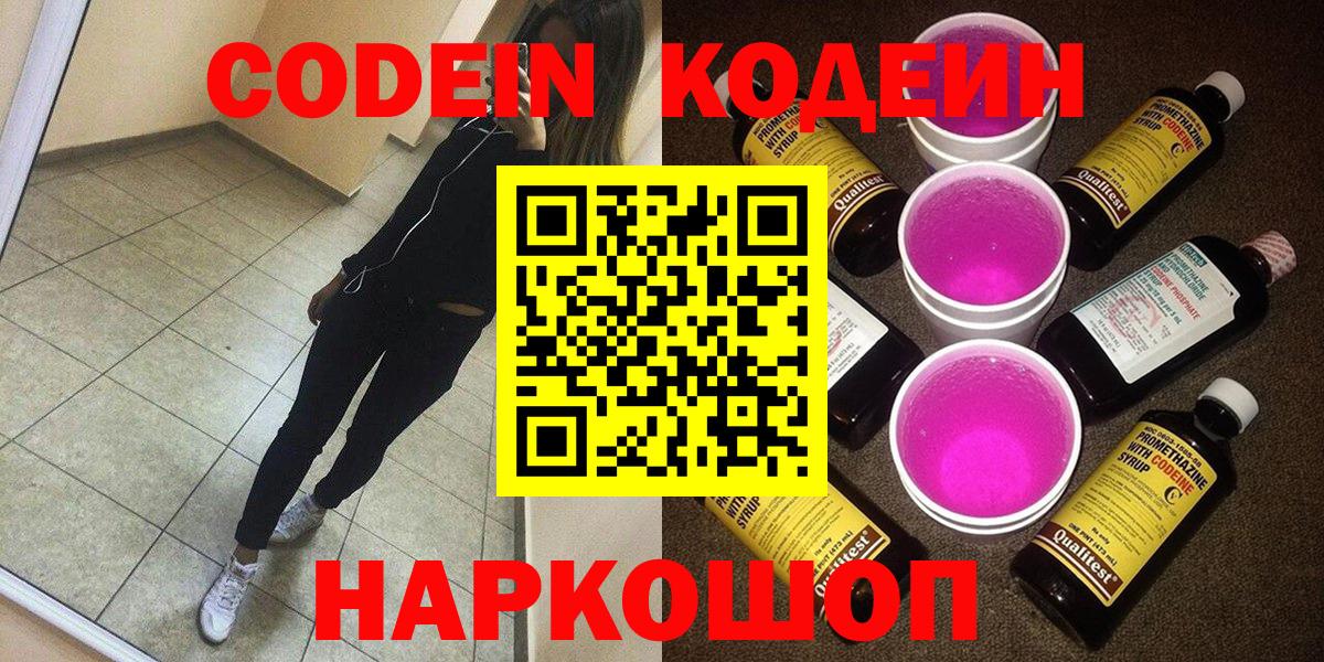 Codein Purple Drank  Вход с VPN  Новый Уренгой 
