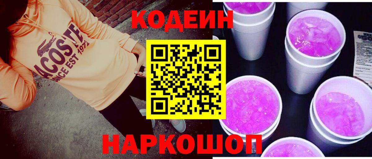 Кодеин напиток Lean (лин) Новый Уренгой
