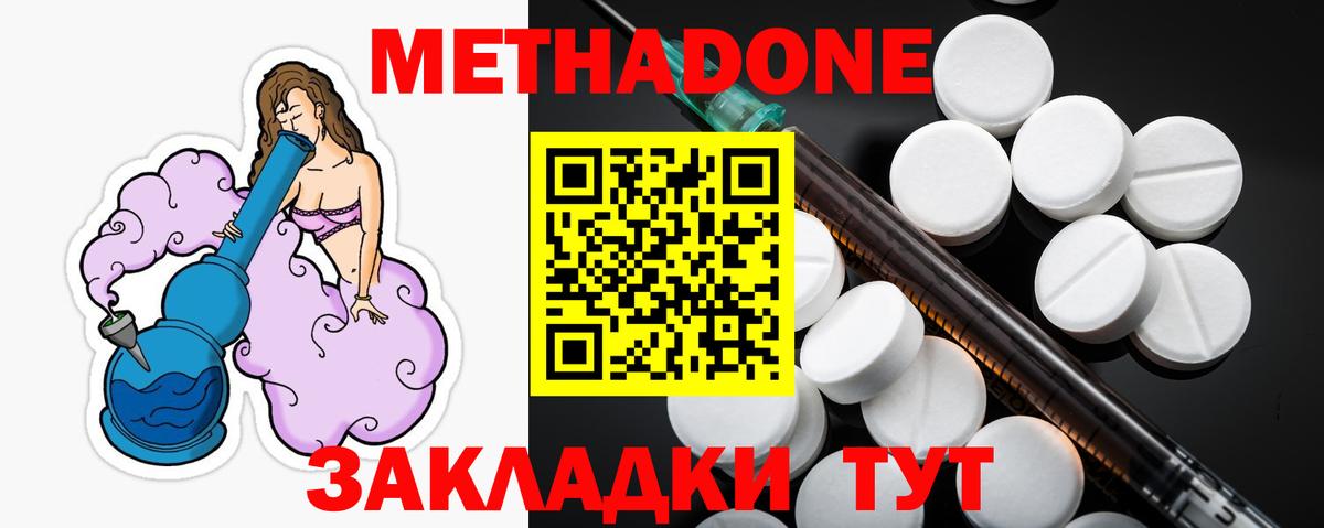 Метадон methadone Новый Уренгой