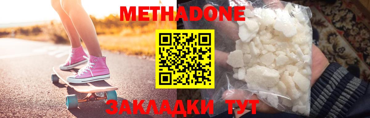 Новый Уренгой  МЕТАДОН белоснежный  Вход с VPN  МЕТАДОН мёд 
